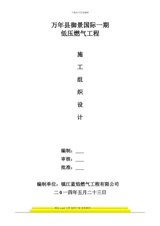 御景国际施工方案