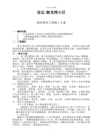 御龙湾-施工方案