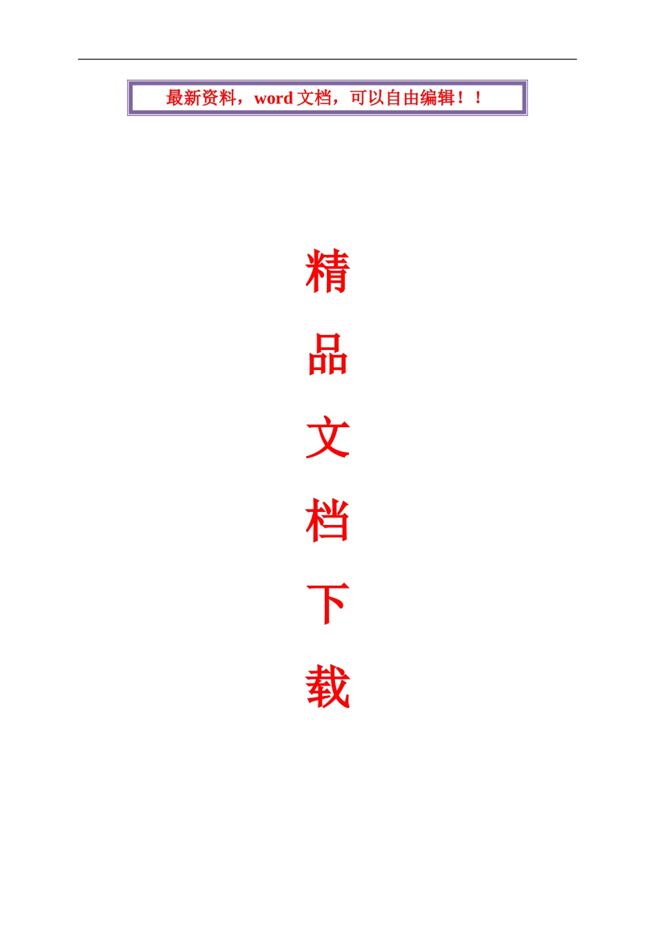 御景家园外墙干挂石材施工方案_第1页