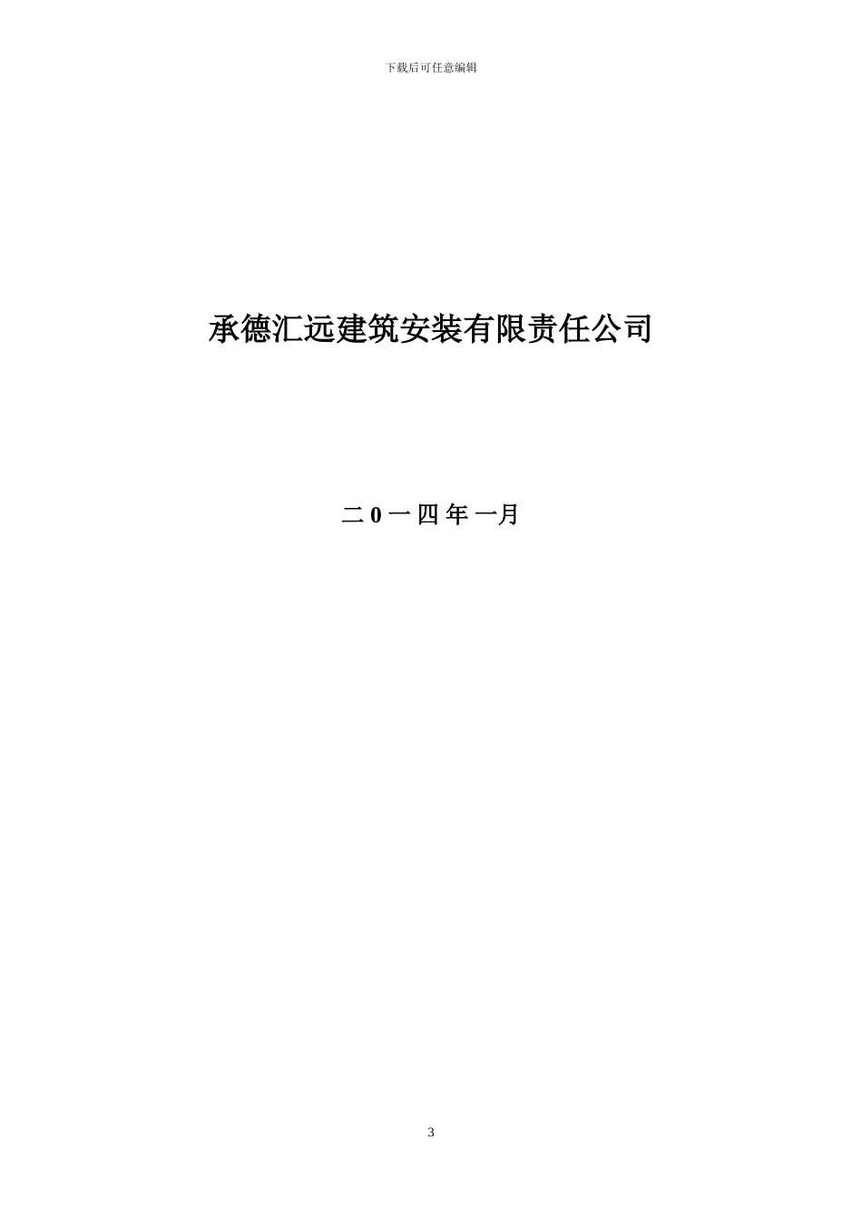 御景家园外墙干挂石材施工方案_第3页