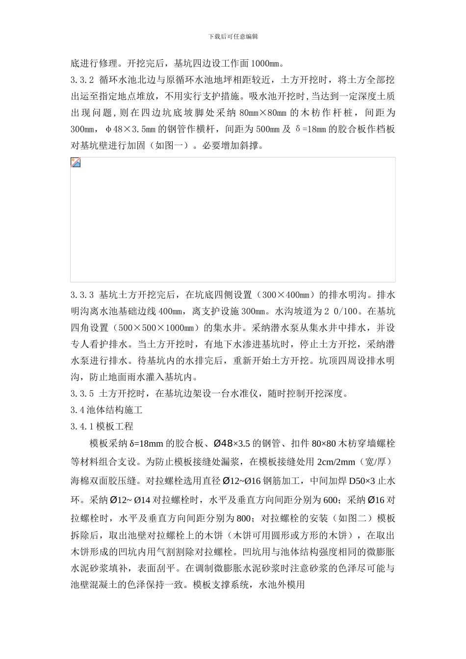 循环水冷却塔土建施工方案_第2页