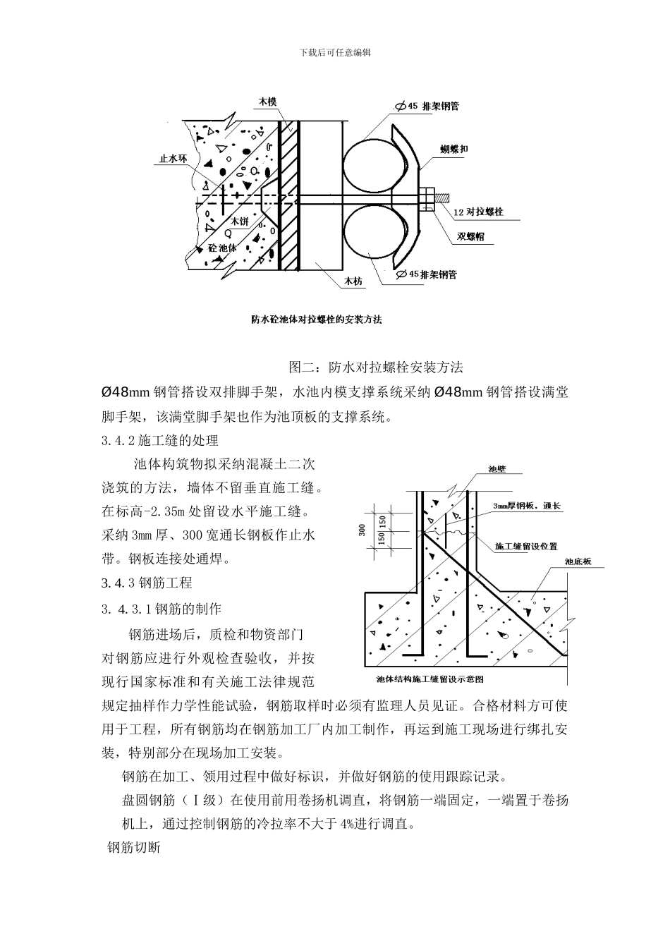 循环水冷却塔土建施工方案_第3页