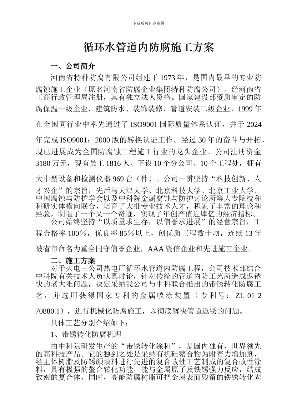 循环水施工方案_第2页