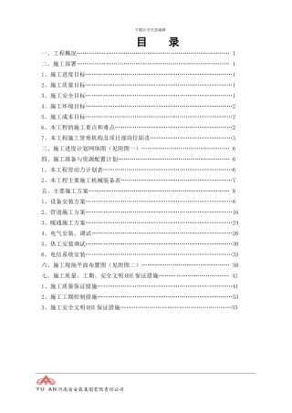 循环水施工组织设计