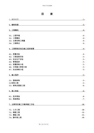 循环水变电所工程施工方案
