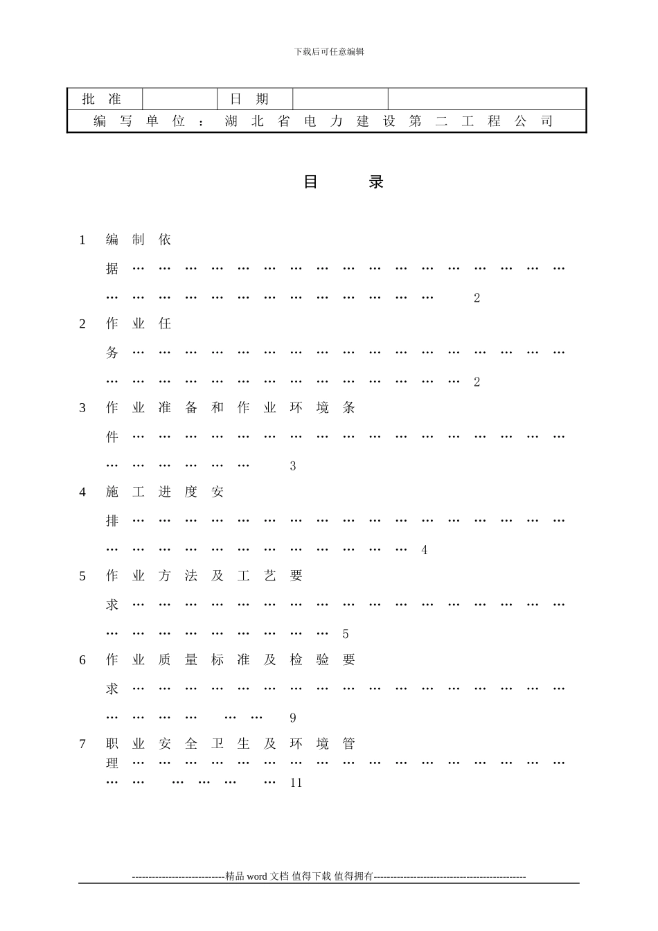 循环水排水沟及虹吸井施工_第2页