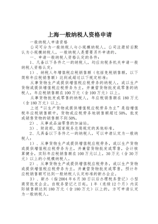 上海一般纳税人资格申请