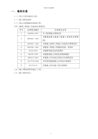 循环水水池施工方案