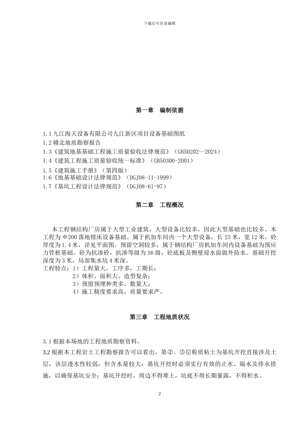 循环水池土方开挖施工方案_第2页