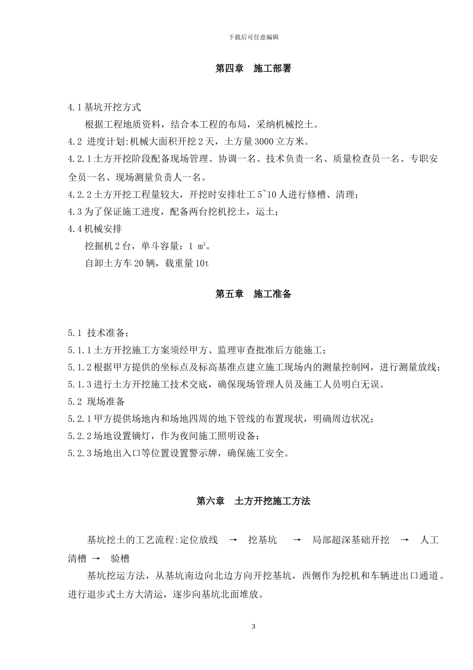 循环水池土方开挖施工方案_第3页