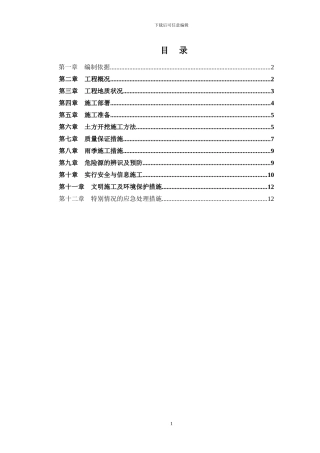 循环水池土方开挖施工方案