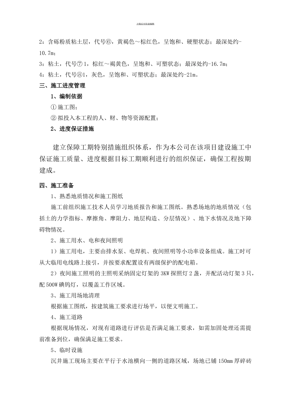 循环水池沉井施工方案.doc_第3页