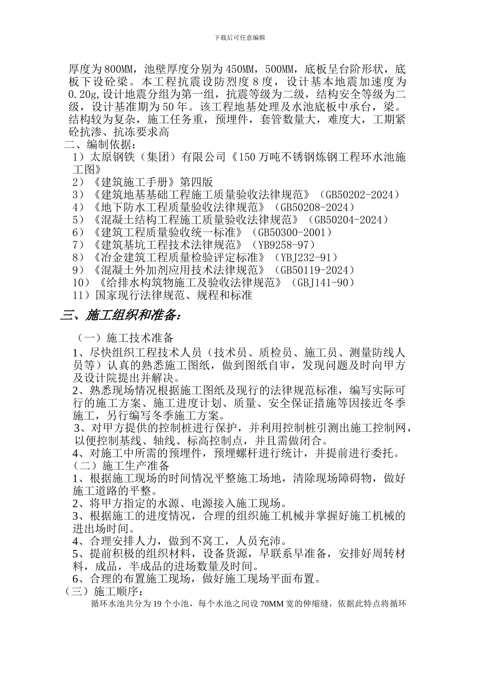 循环水池施工方案_第2页