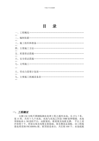 循环水池施工方案
