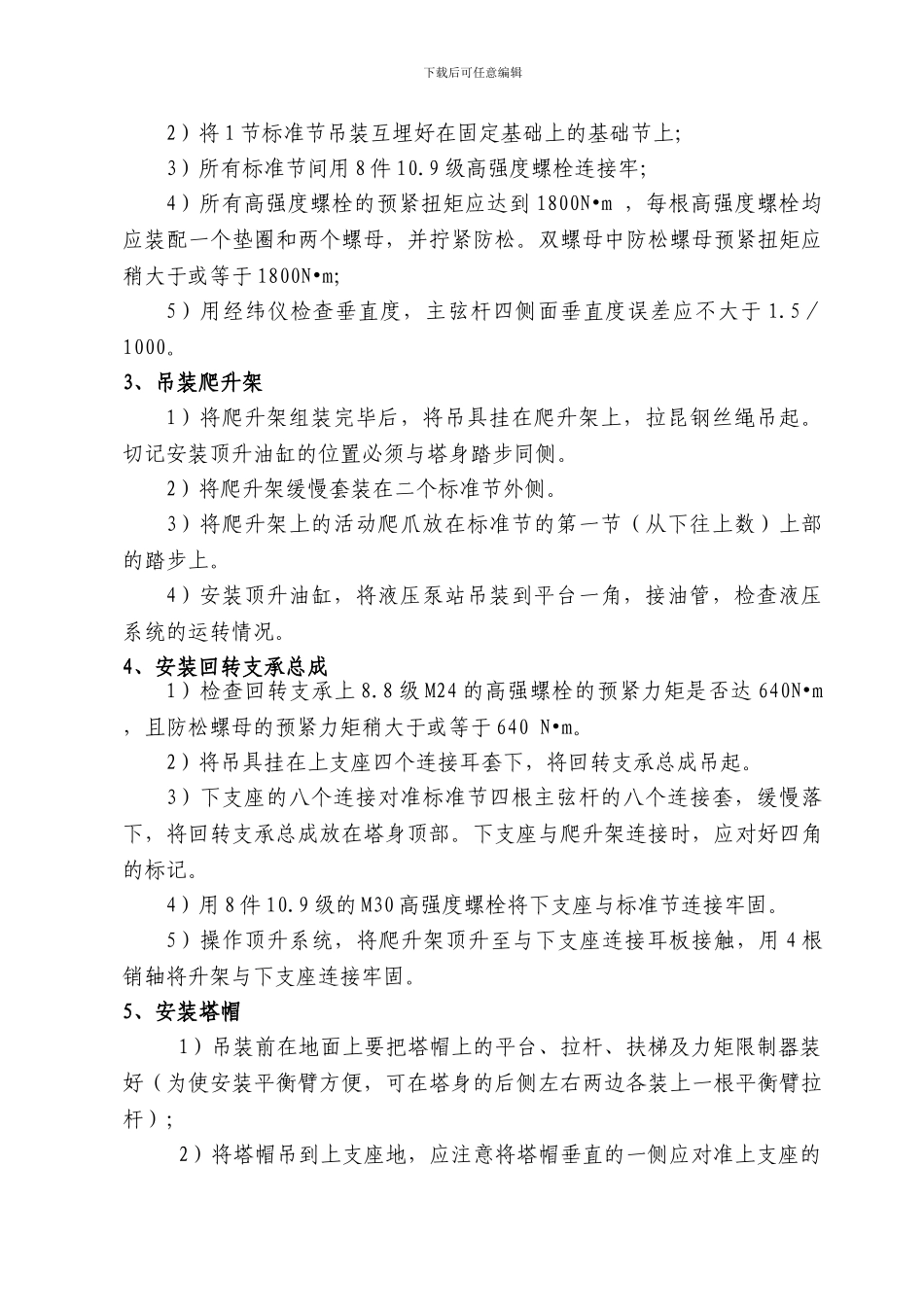 循环水池塔吊安装施工方案_第2页