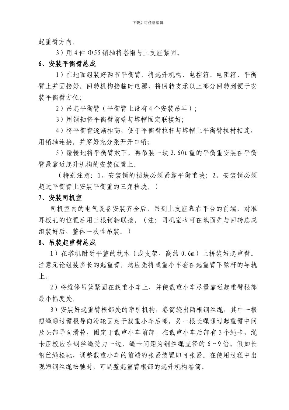 循环水池塔吊安装施工方案_第3页