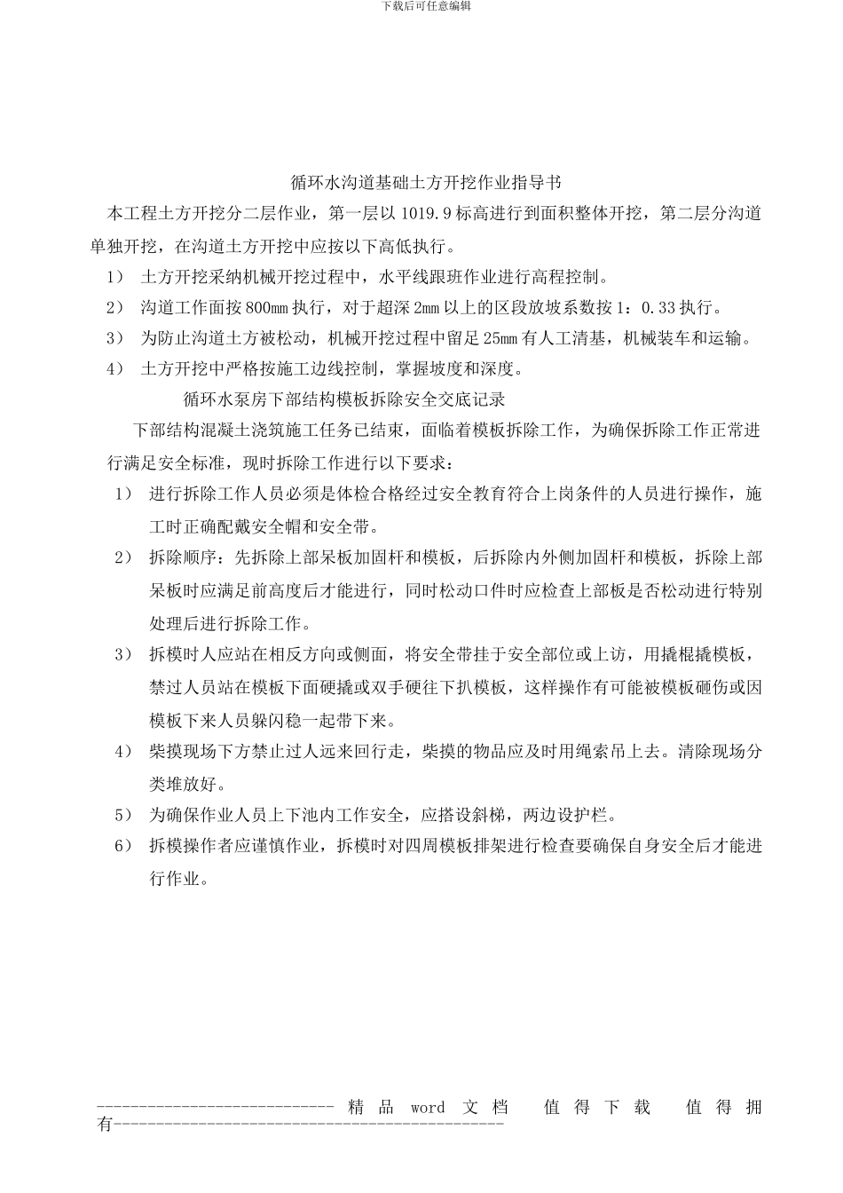 循环水沟道施工作业指导书-2002.7.3_第2页