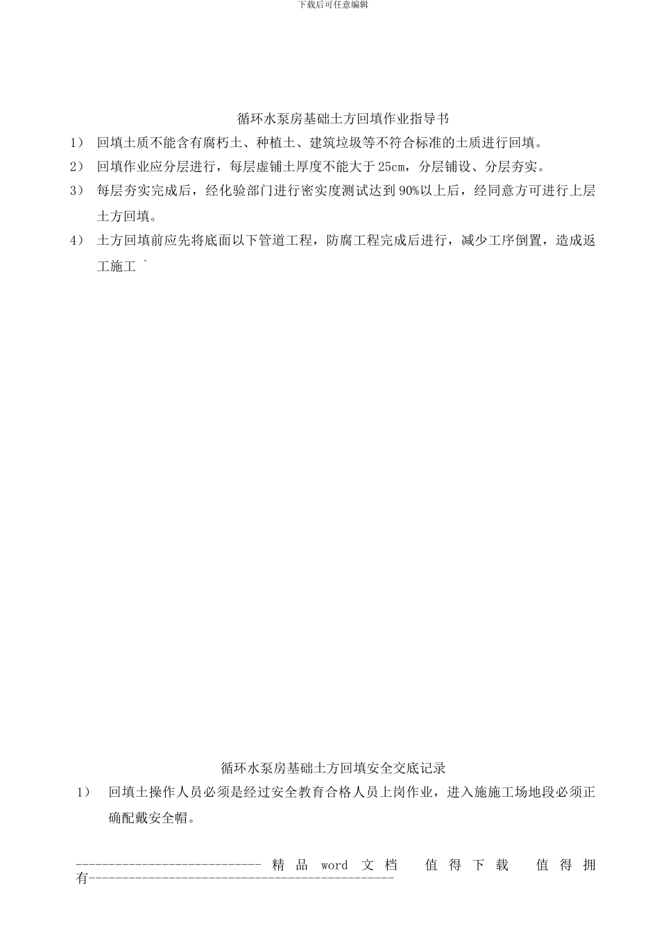 循环水沟道施工作业指导书-2002.7.3_第3页