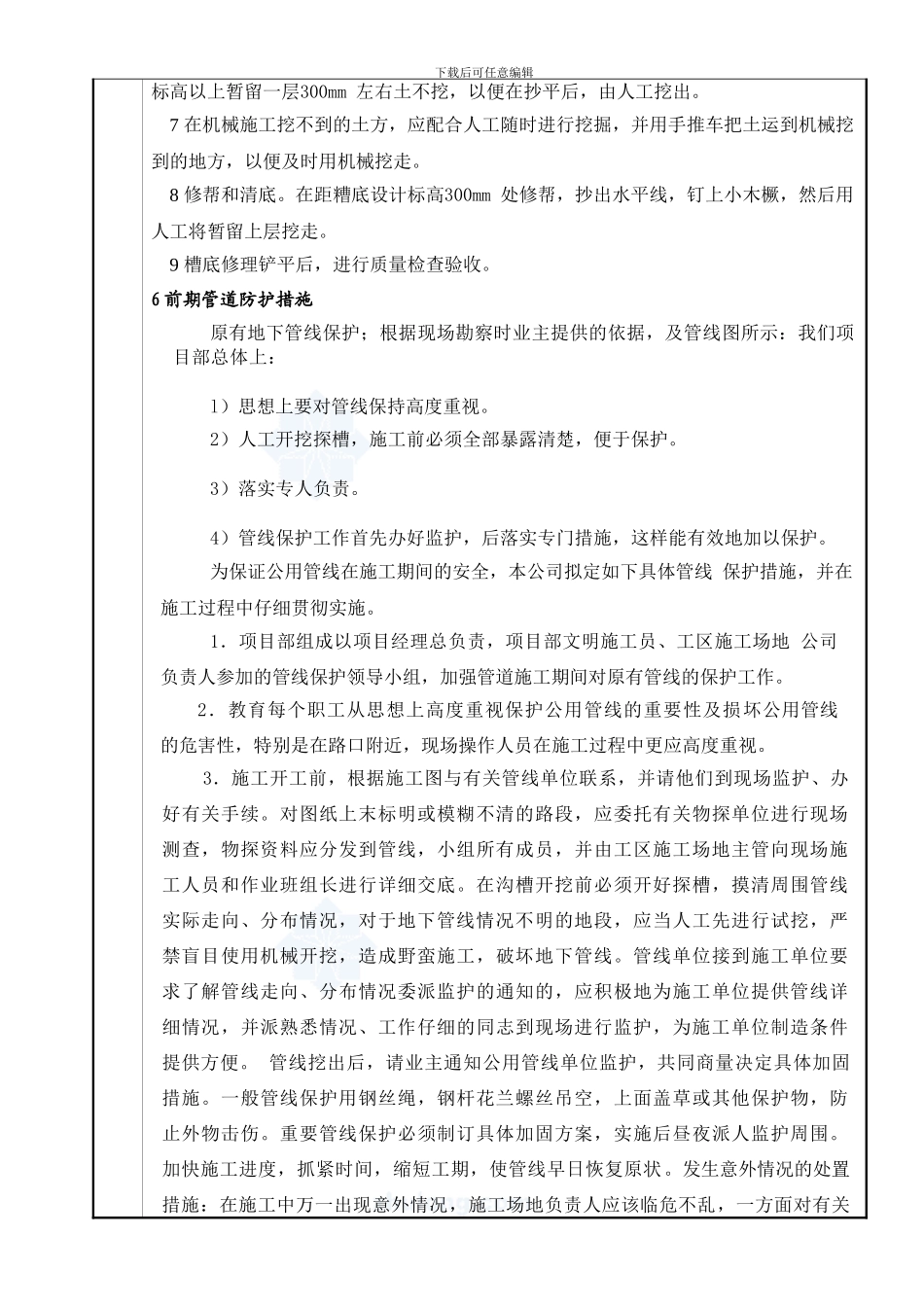 循环水泵房开挖技术交底卡_第3页