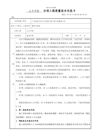循环水泵房开挖技术交底卡