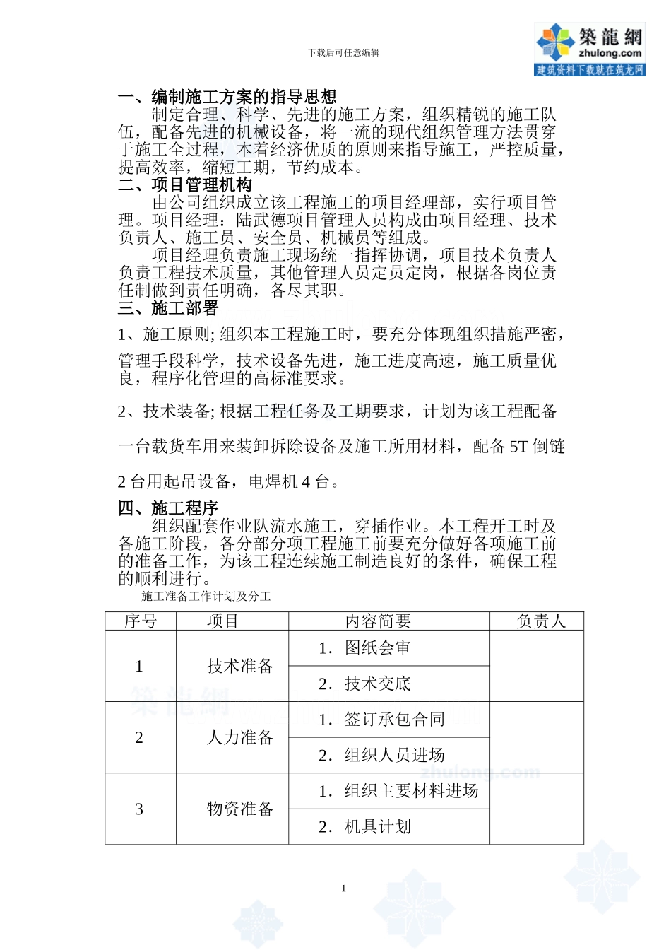循环水站管道施工方案-secret_第1页