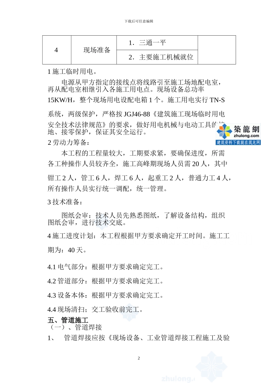 循环水站管道施工方案-secret_第2页