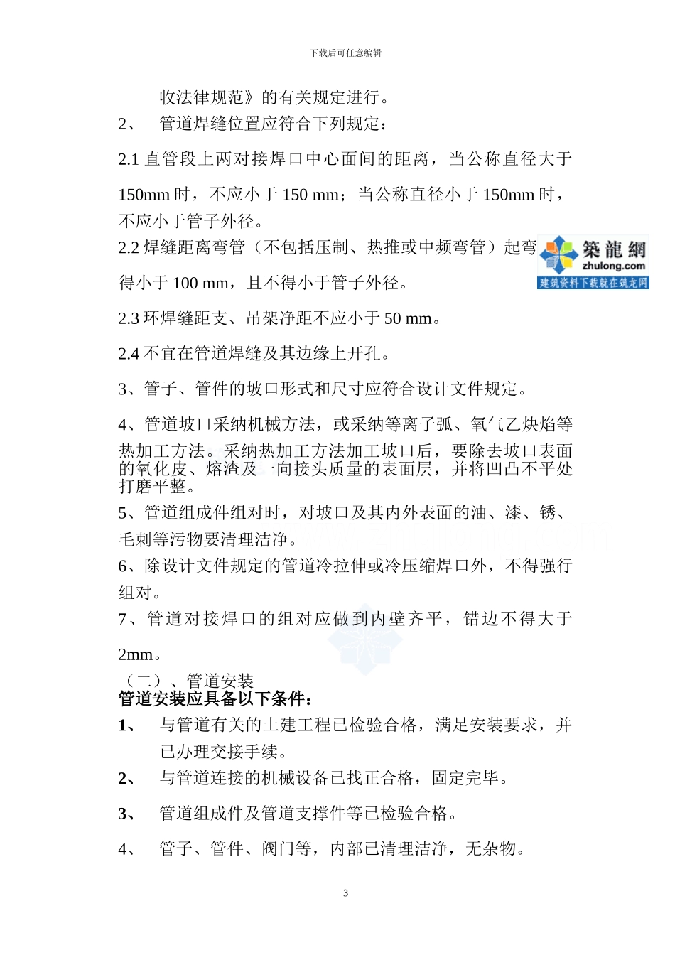 循环水站管道施工方案-secret_第3页