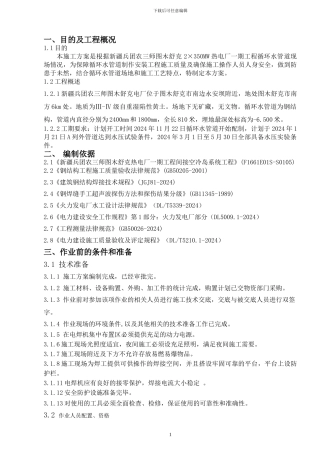 循环水管道施工组织设计