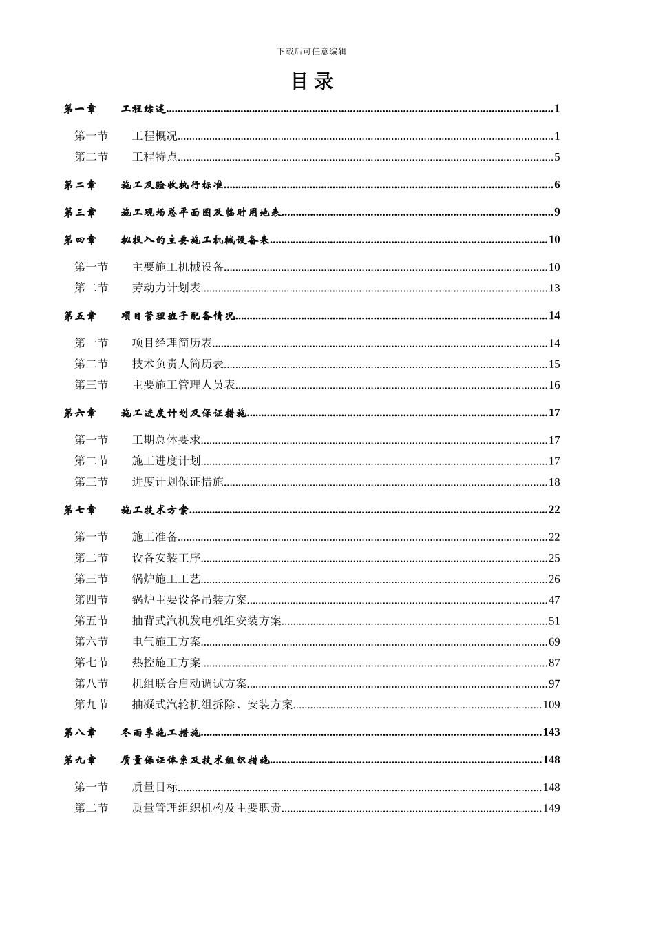 循环流化床锅炉施工方案_第2页