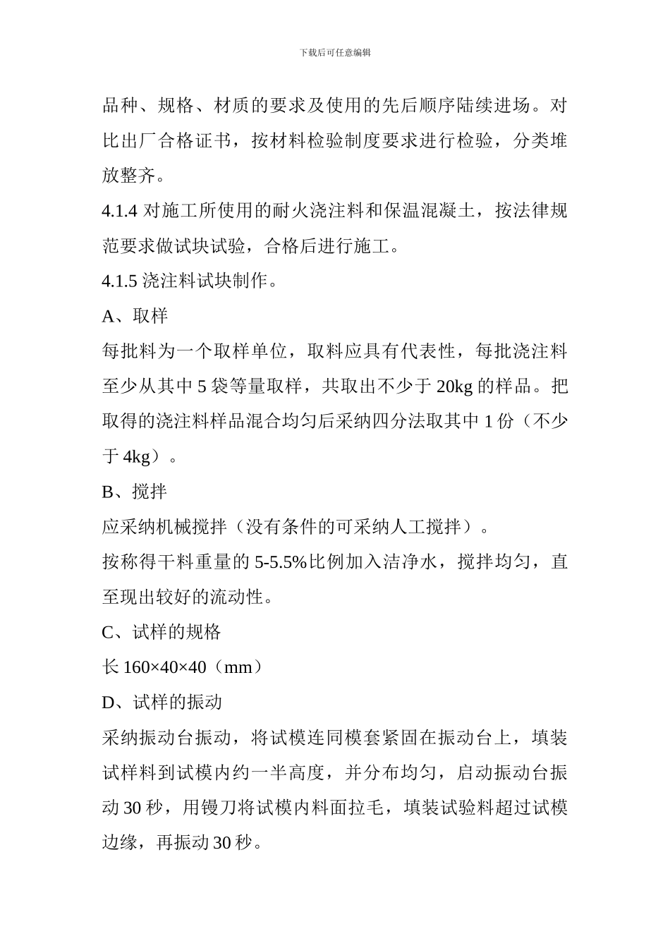 循环流化床锅炉筑炉施工经验汇编_第2页