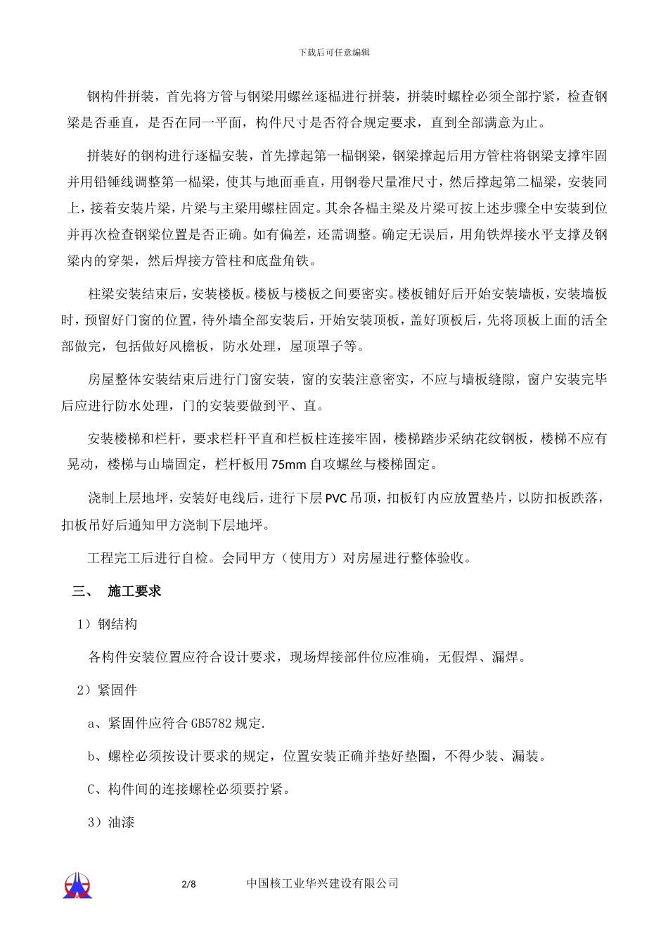 微创临建彩钢板房搭设施工方案_第2页