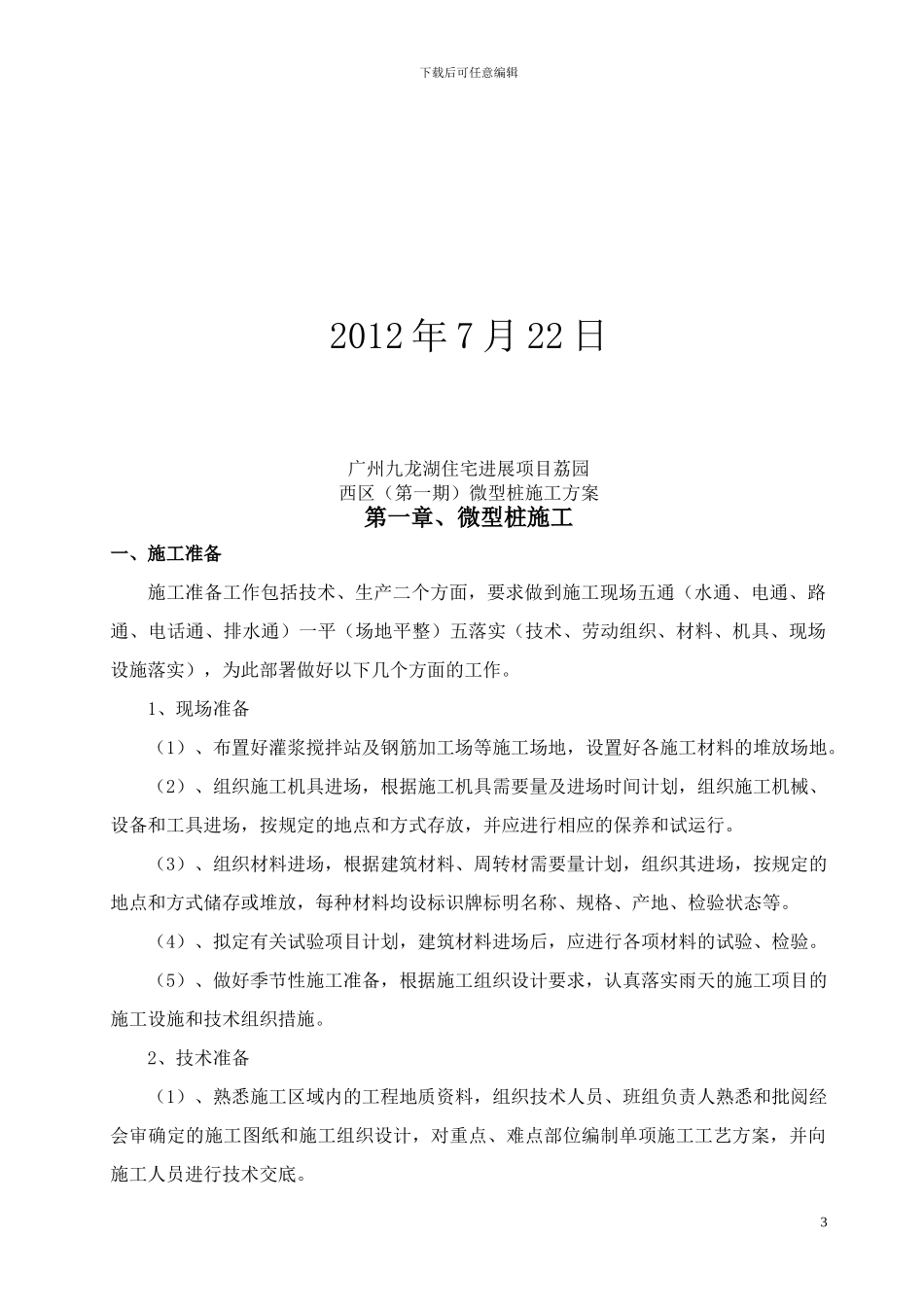 微型桩施工方案_第3页