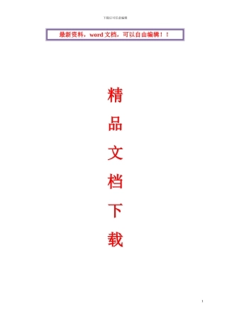 微型桩施工方案