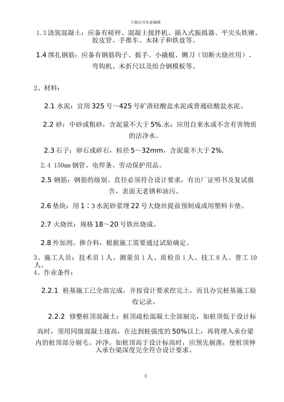 微型钢管桩专项施工方案_第3页