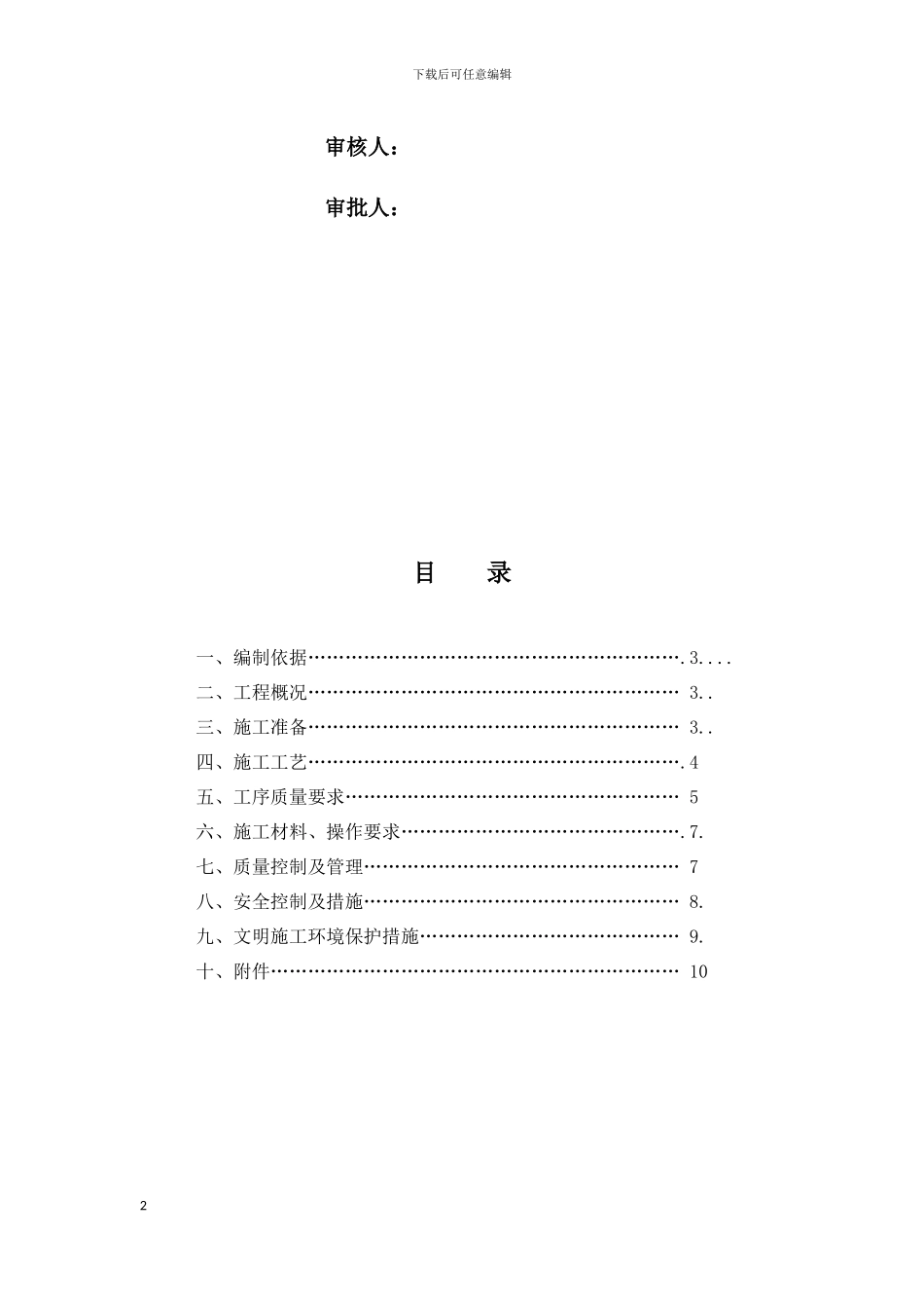 微型钢管桩施工方案_第2页