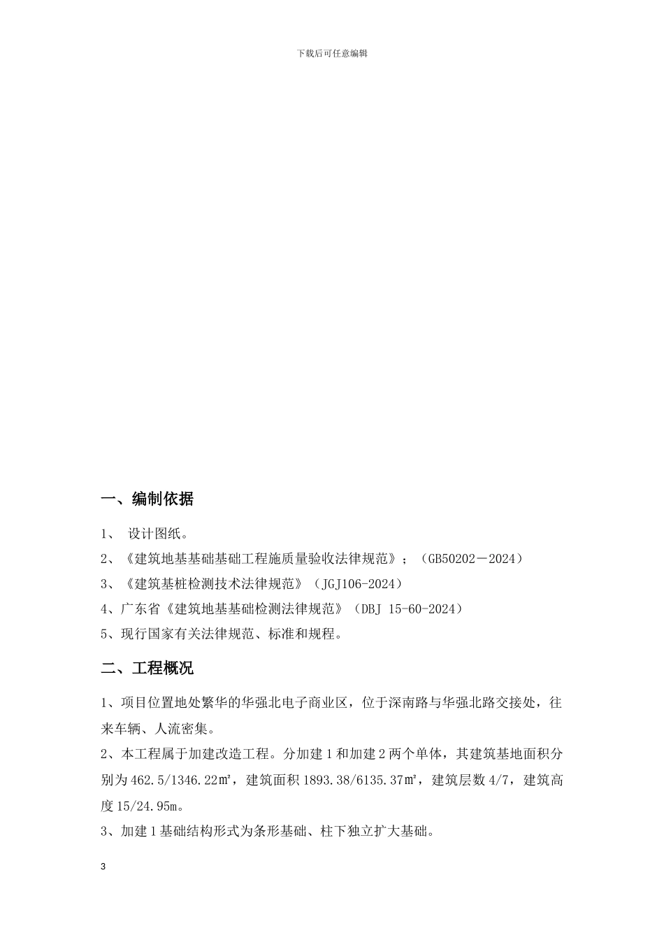 微型钢管桩施工方案_第3页