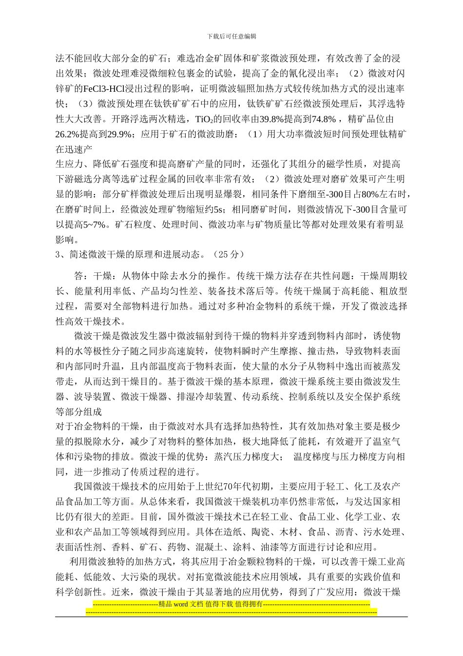微波冶金与材料作业_第3页