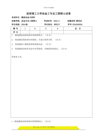 微波冶金与材料作业