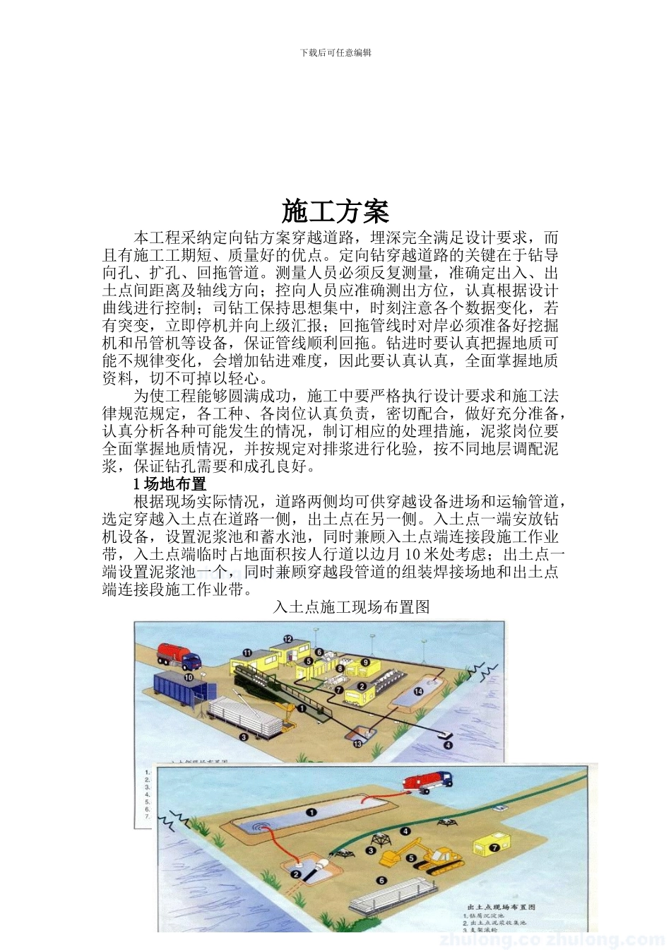 微控施工方案_第2页