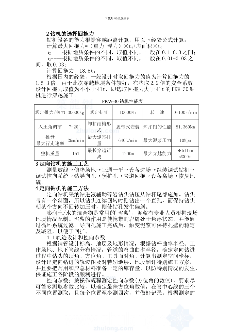 微控施工方案_第3页