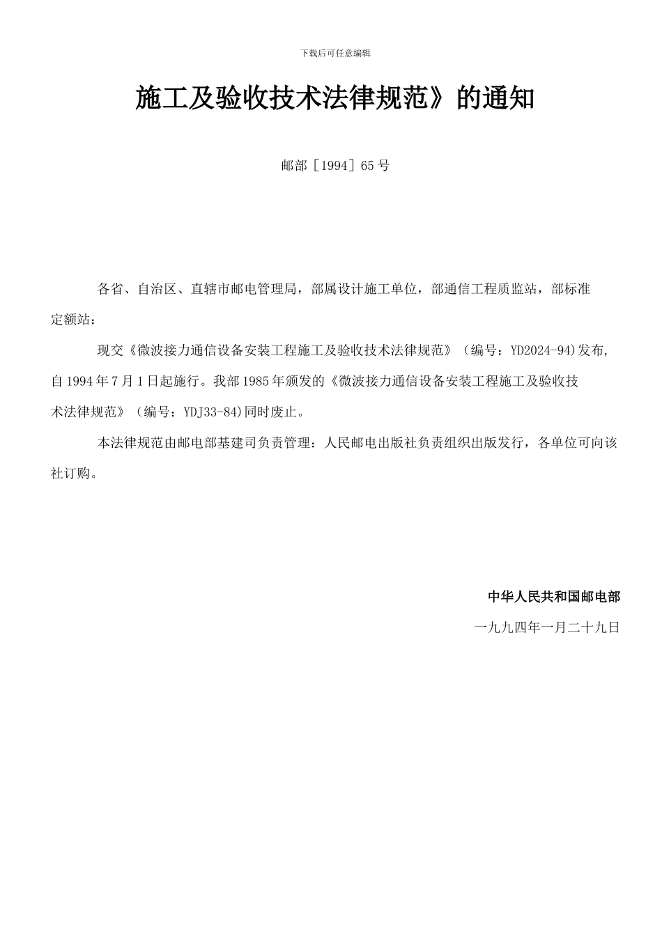 微波接力通信设备安装工程_第2页