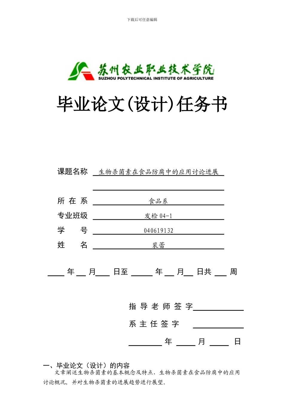 微生物防腐以及食品保藏性_第1页