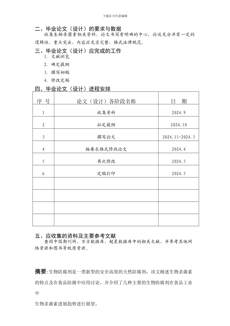 微生物防腐以及食品保藏性_第2页