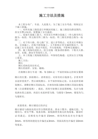 微电子工业区二期人行道施工方案