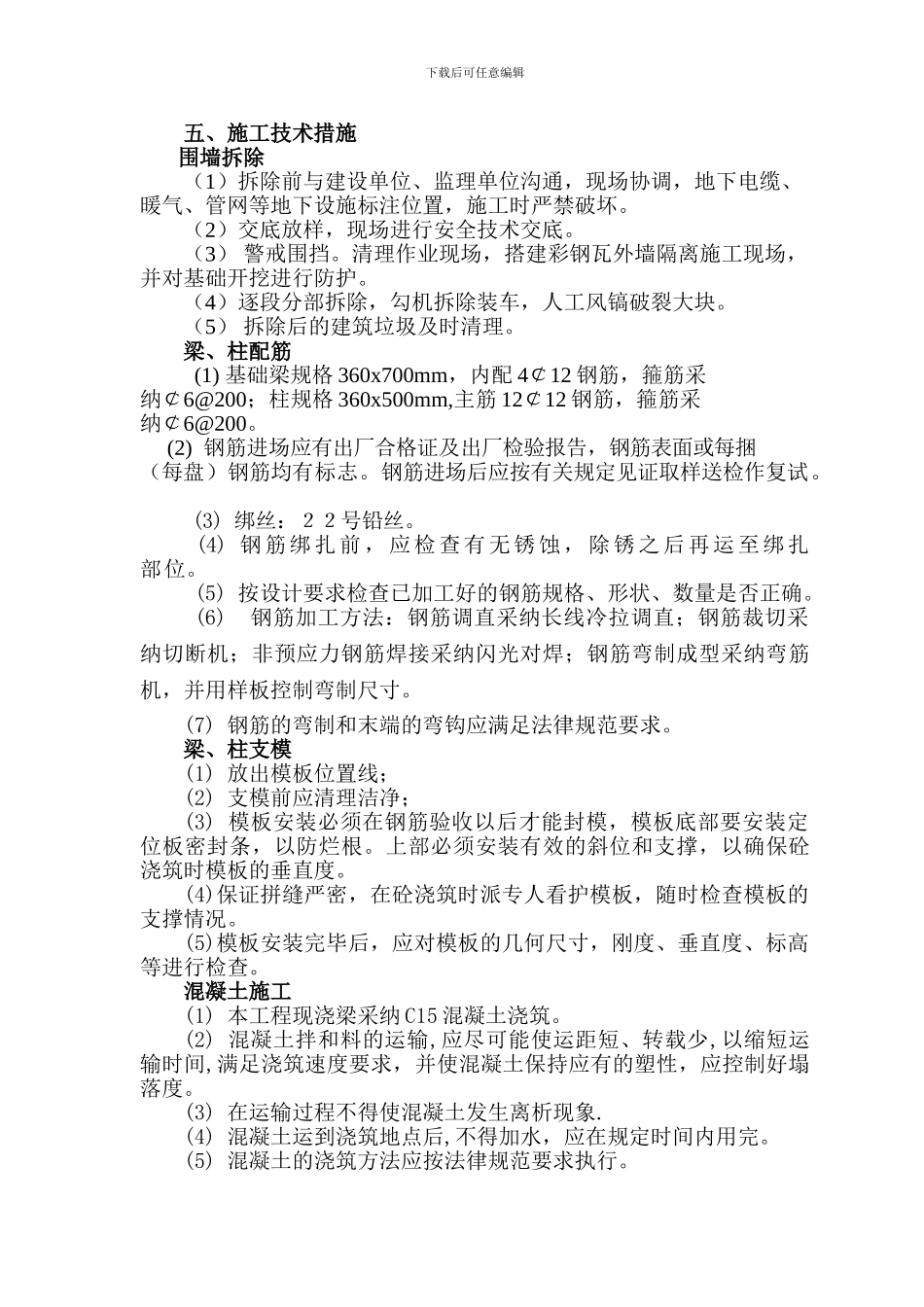 微电子工业区围墙更新改造工程施工方案_第3页