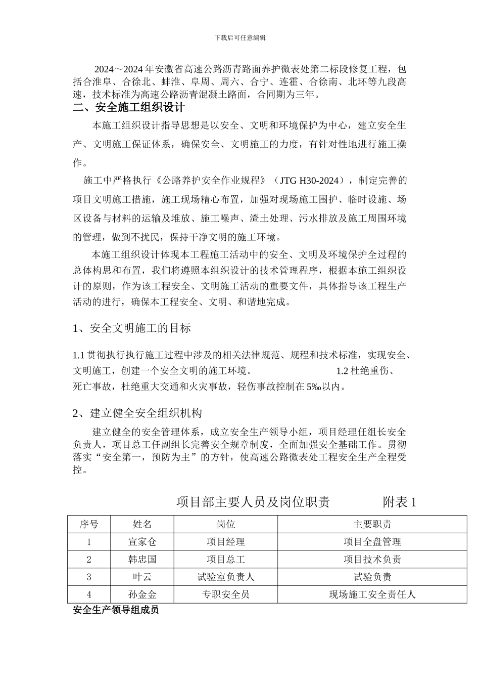微表处专项安全施工方案_第2页