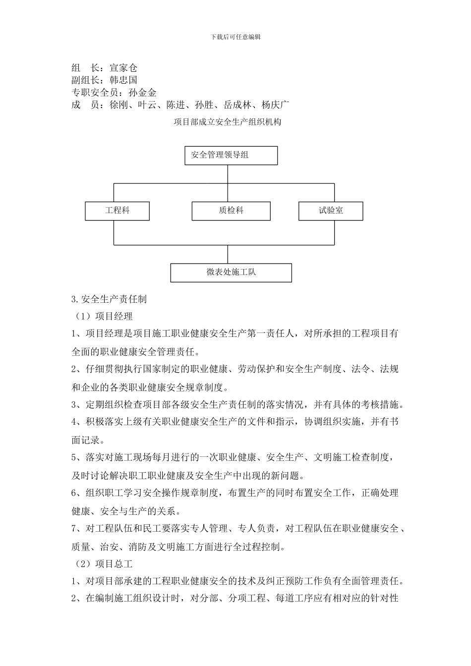 微表处专项安全施工方案_第3页