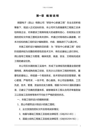 微盟电子研发中心新建工程施工组织设计