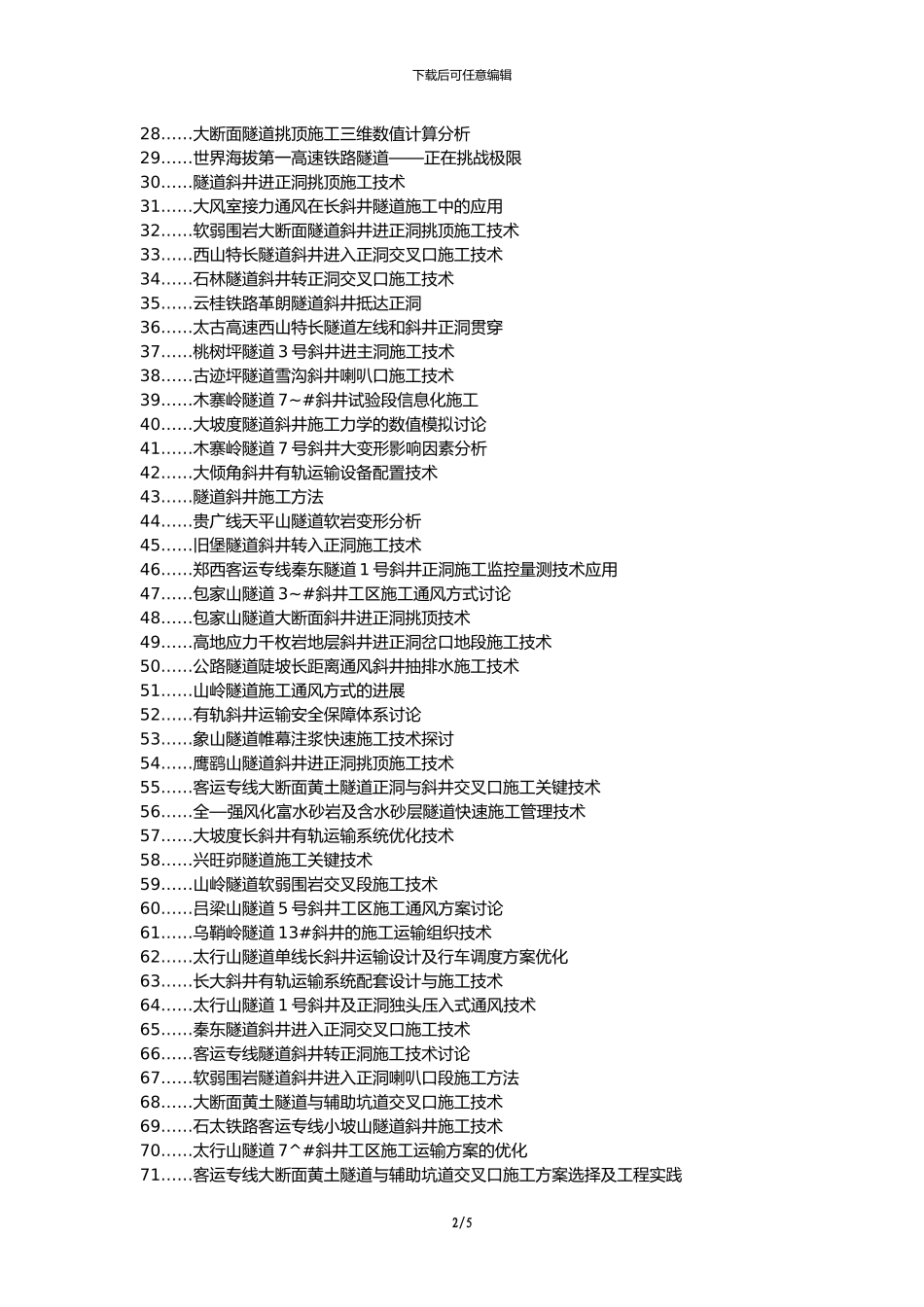 德令哈职称改革职称论文发表-隧道斜井及正洞施工通风论文选题题目_第2页