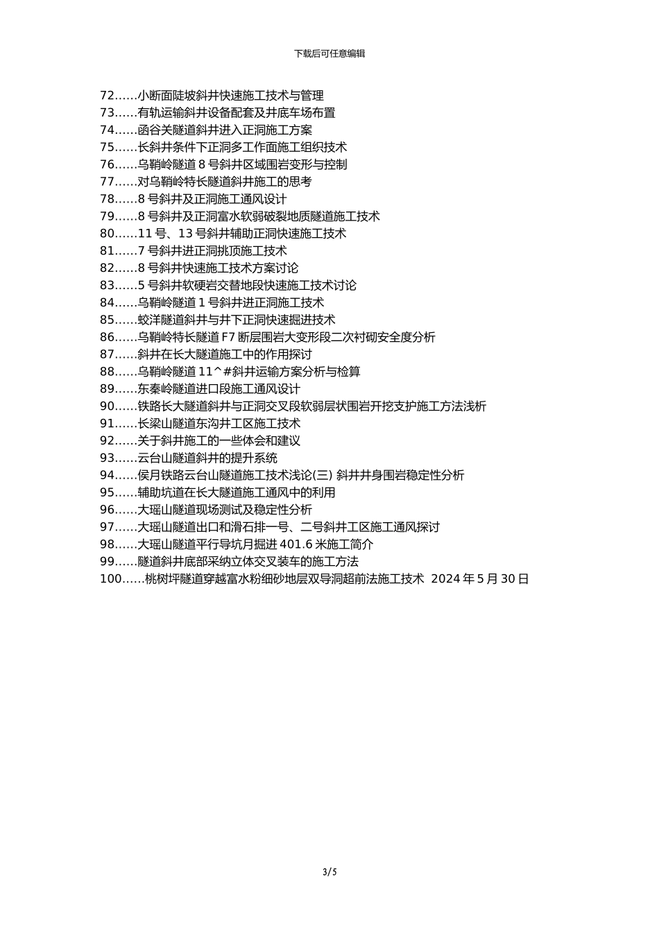 德令哈职称改革职称论文发表-隧道斜井及正洞施工通风论文选题题目_第3页